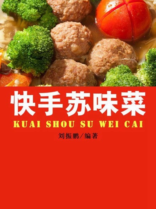 Cover image for 快手苏味菜( Fast Jiangsu-style Cuisine)